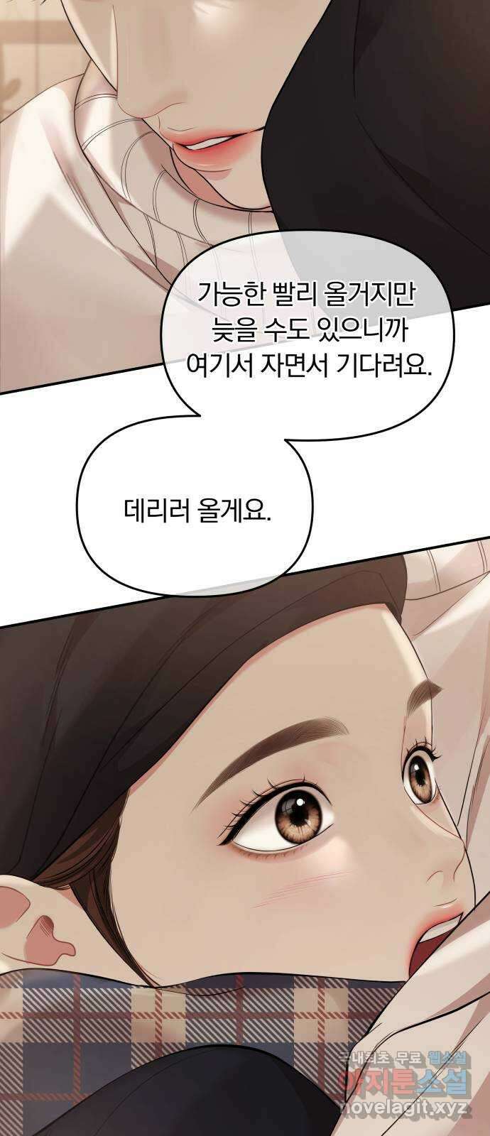 별을 삼킨 너에게 157화 9