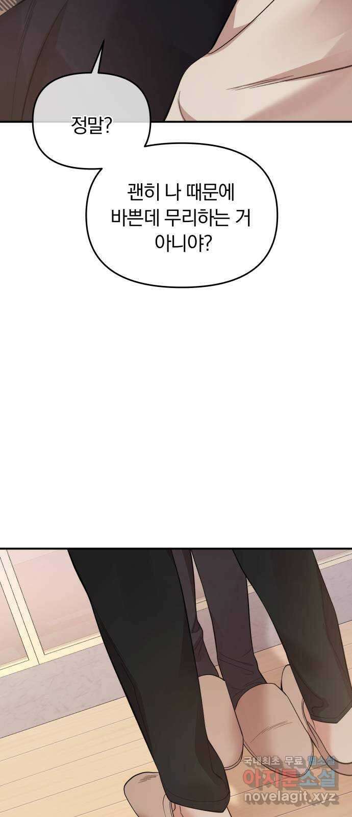별을 삼킨 너에게 157화 10