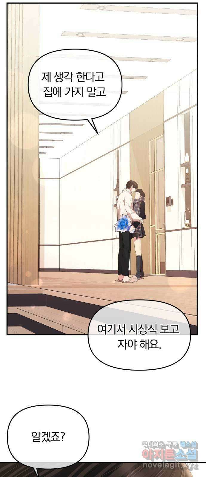 별을 삼킨 너에게 157화 12