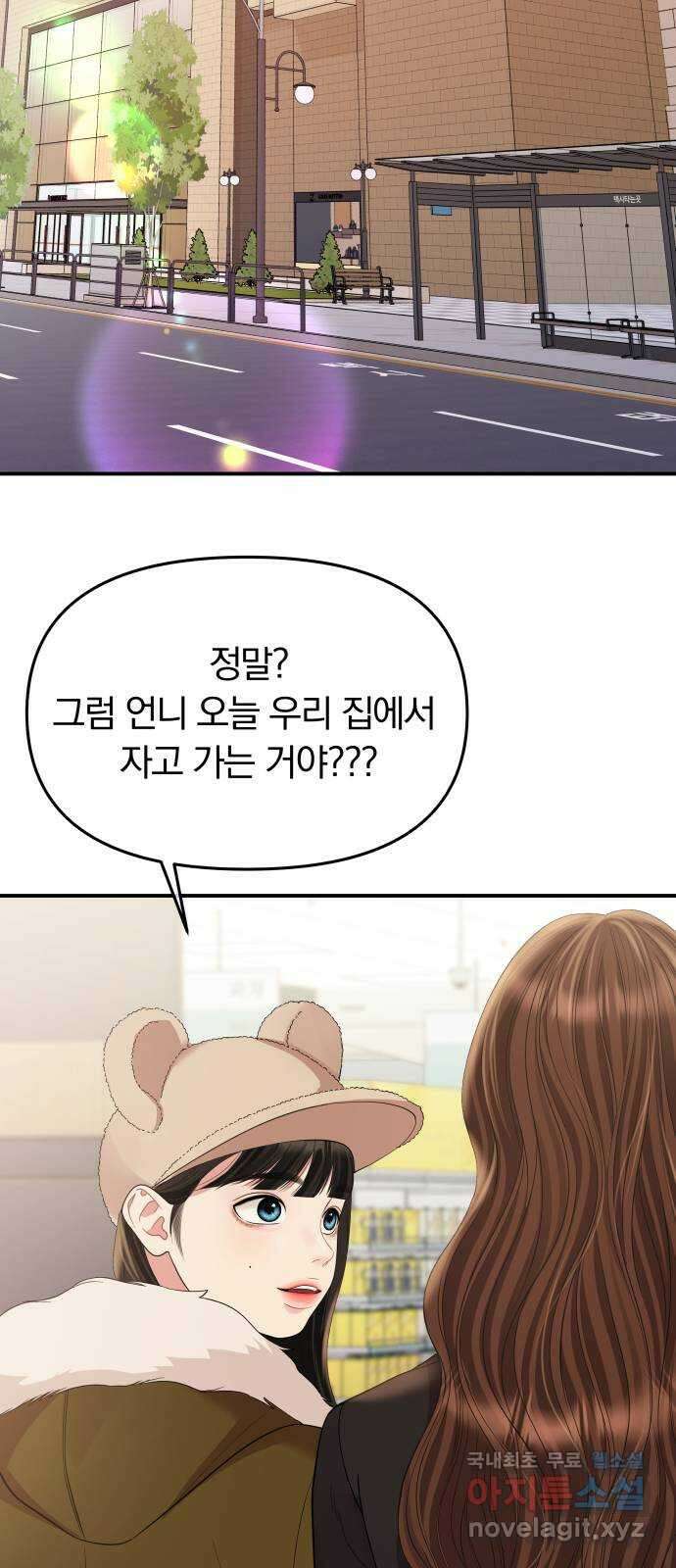 별을 삼킨 너에게 157화 16