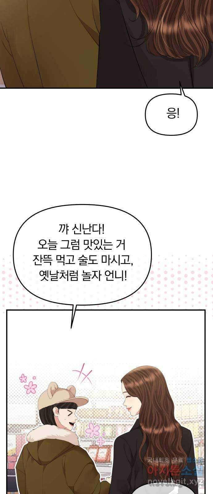 별을 삼킨 너에게 157화 17