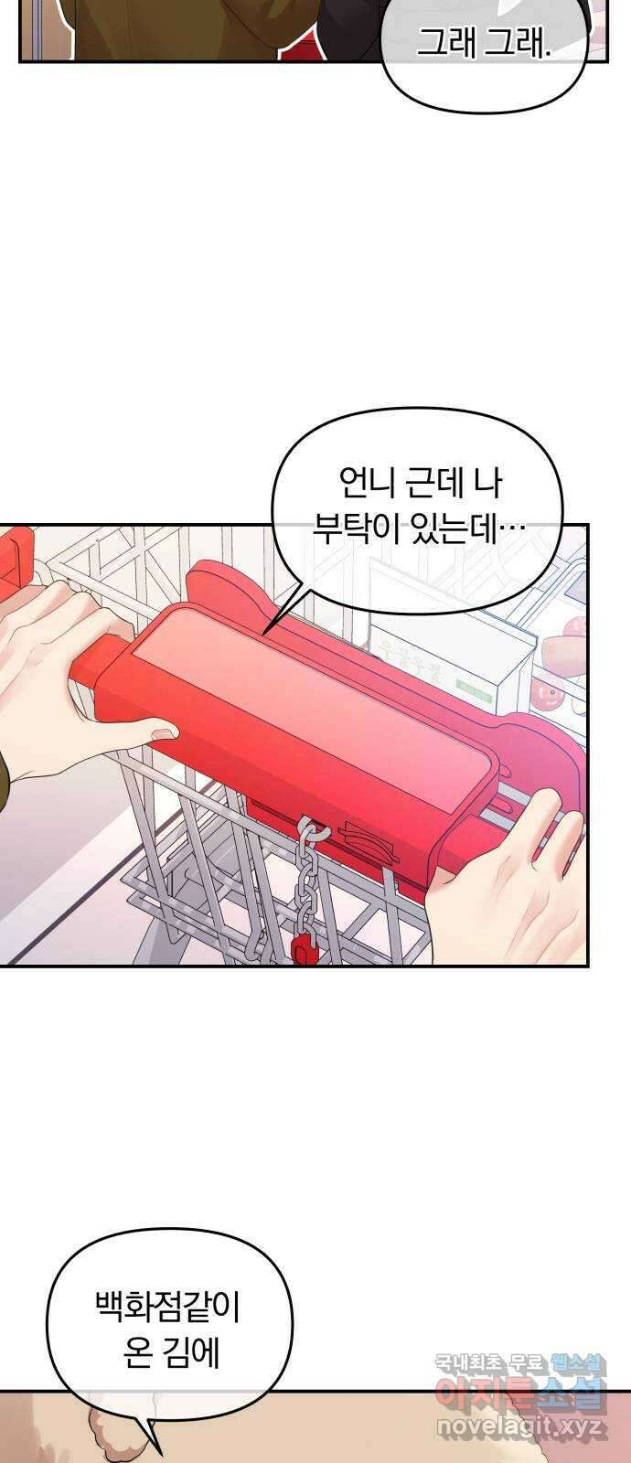 별을 삼킨 너에게 157화 18