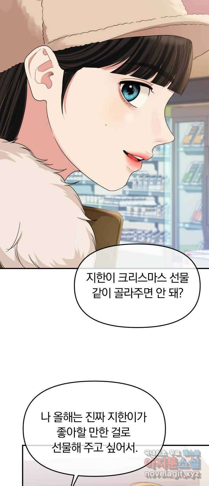 별을 삼킨 너에게 157화 19