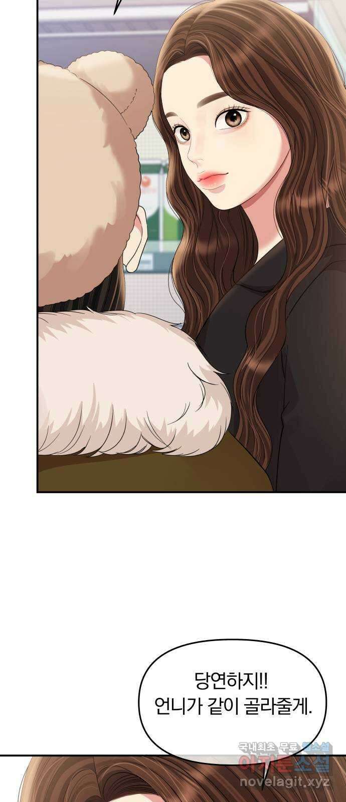 별을 삼킨 너에게 157화 20