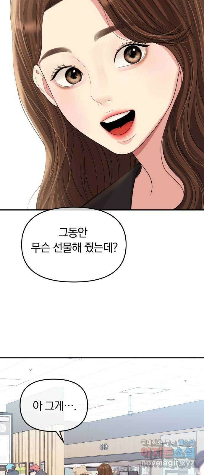 별을 삼킨 너에게 157화 21