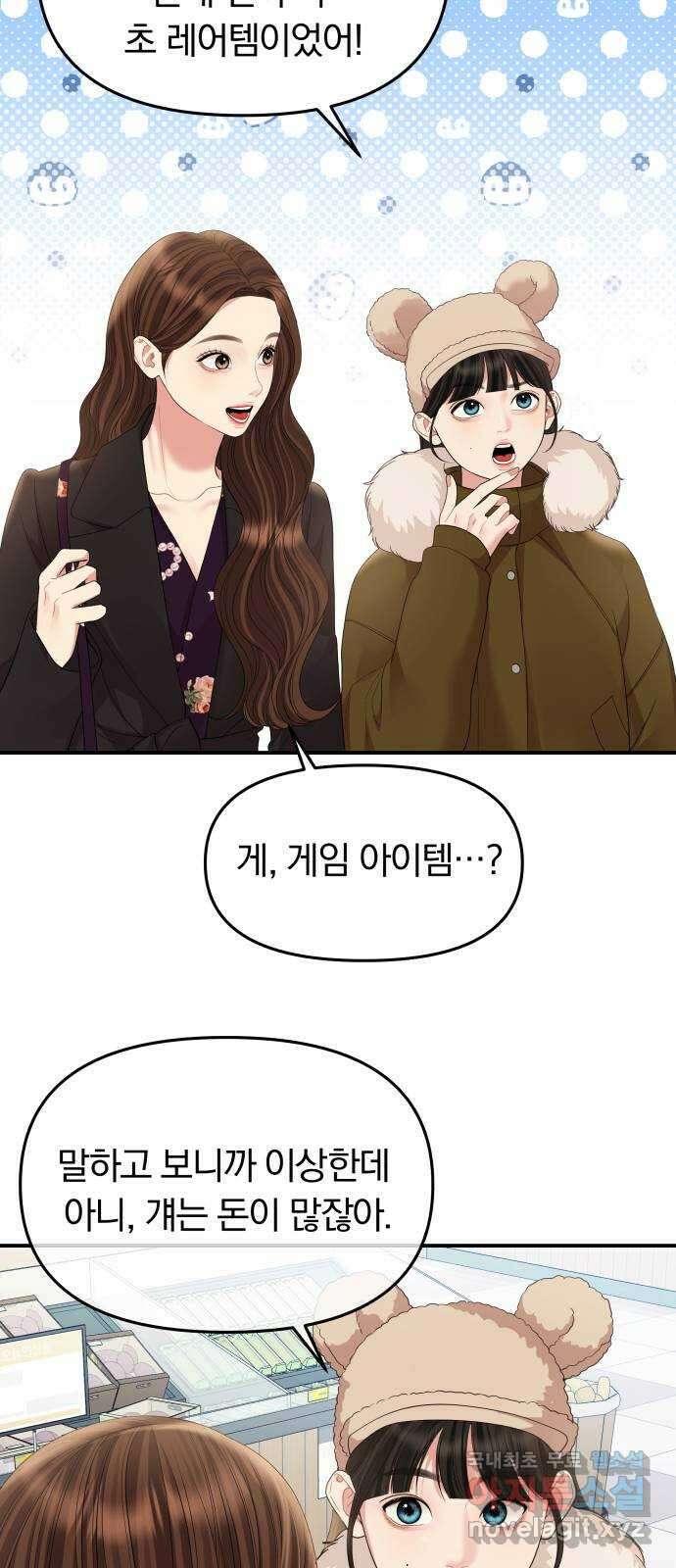별을 삼킨 너에게 157화 23