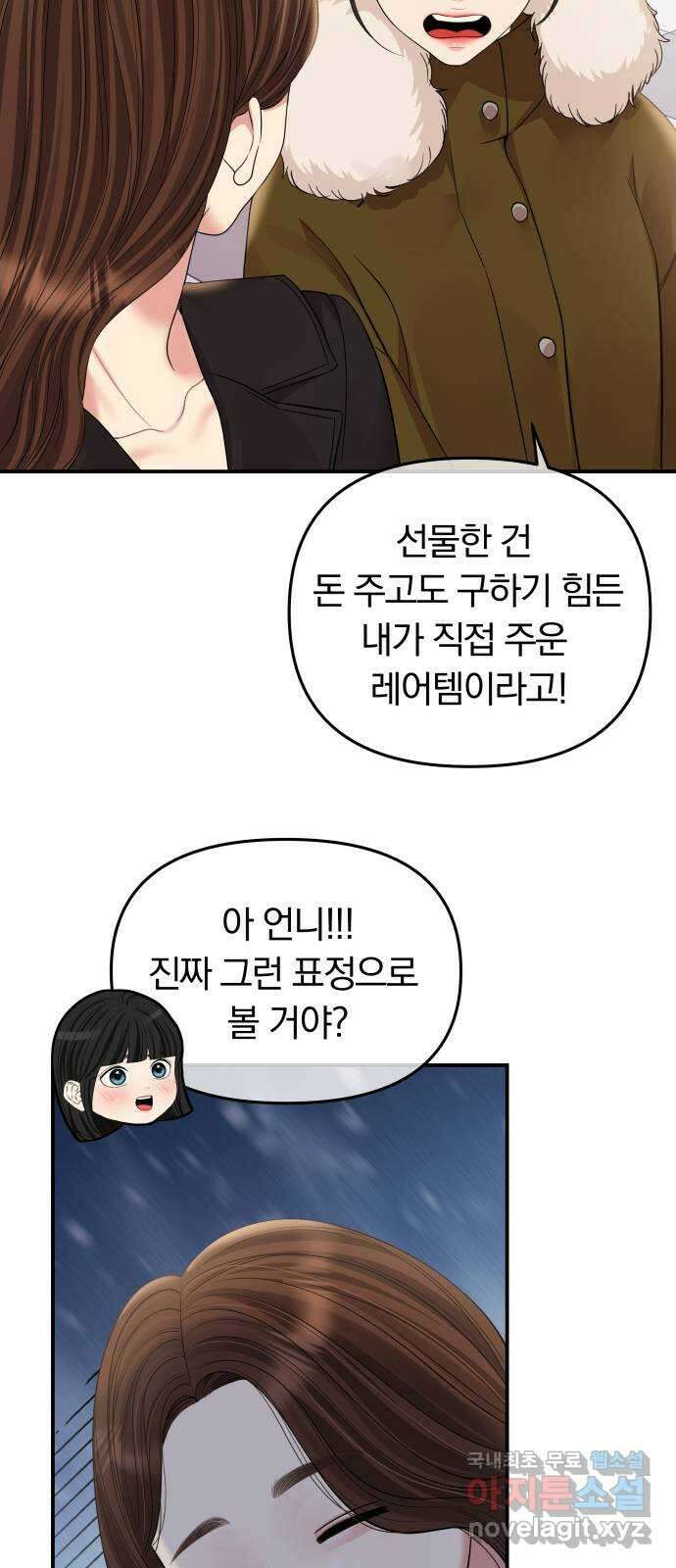 별을 삼킨 너에게 157화 24