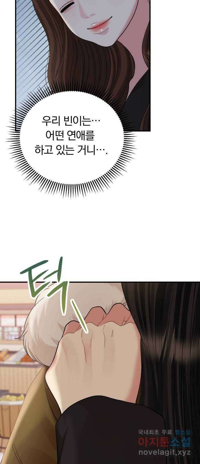 별을 삼킨 너에게 157화 25
