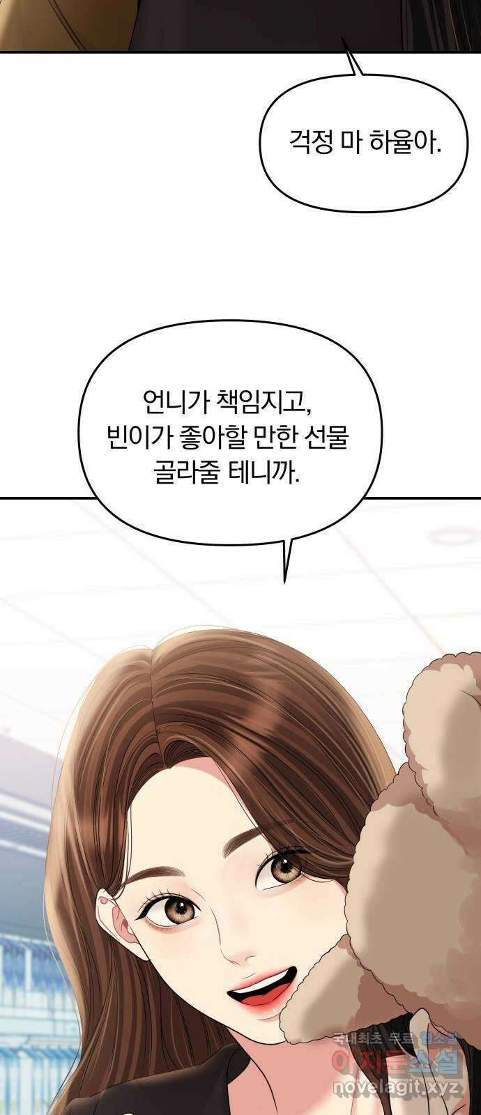 별을 삼킨 너에게 157화 26