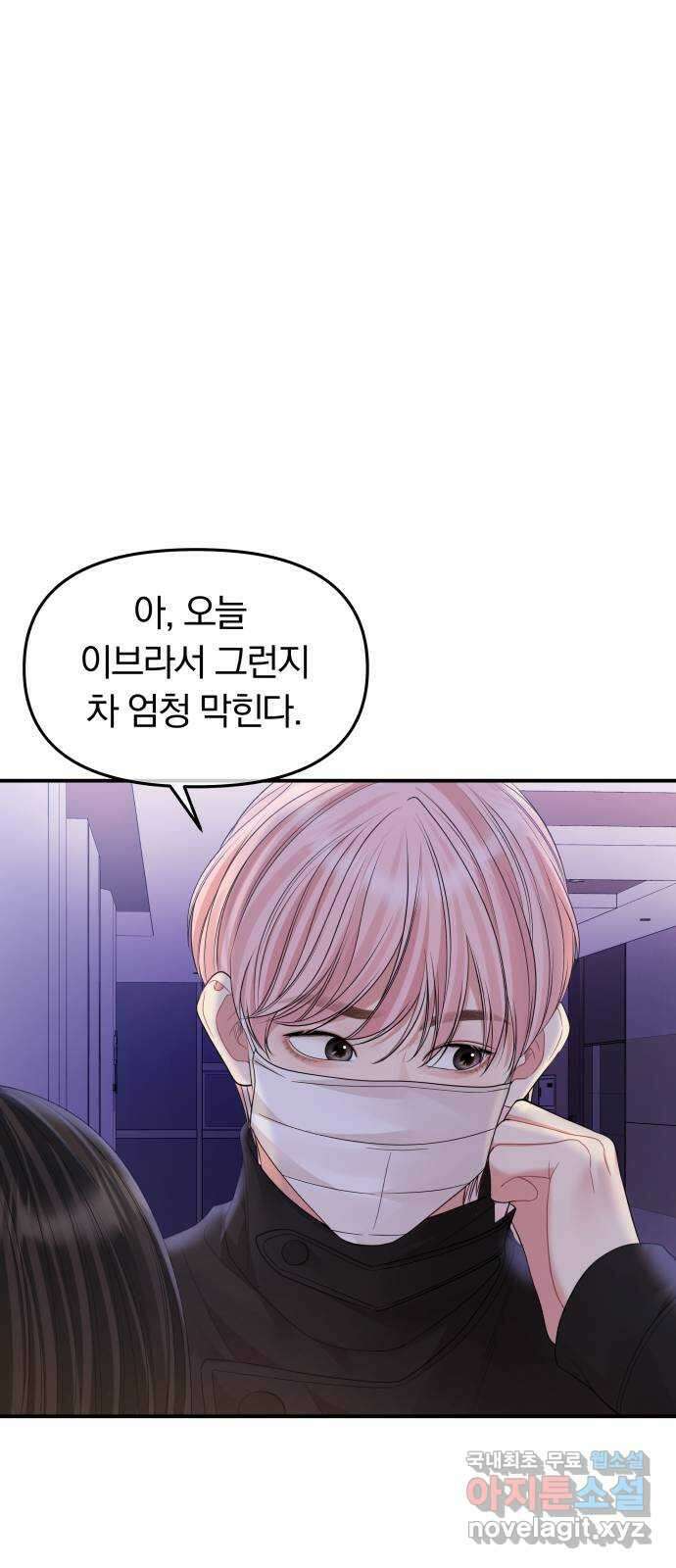 별을 삼킨 너에게 157화 33