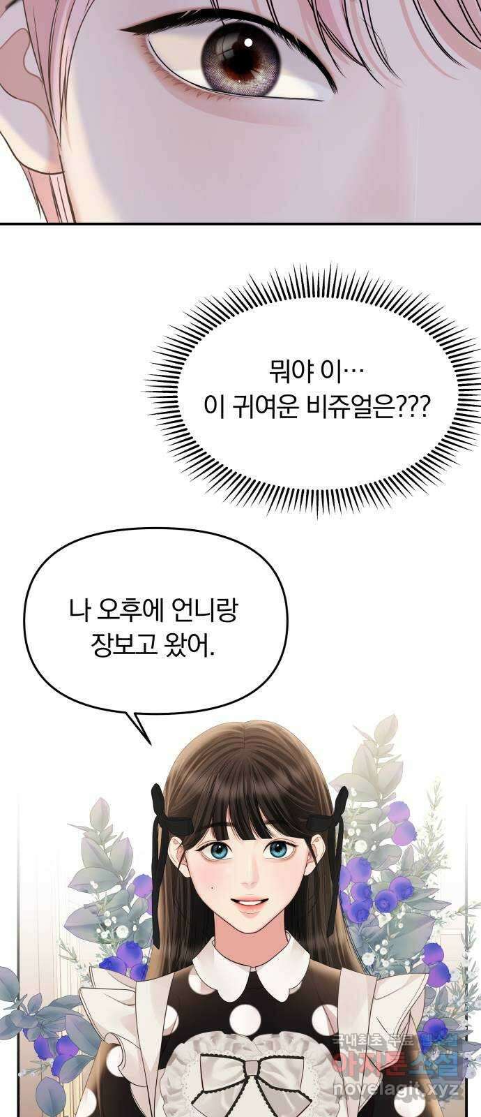 별을 삼킨 너에게 157화 35