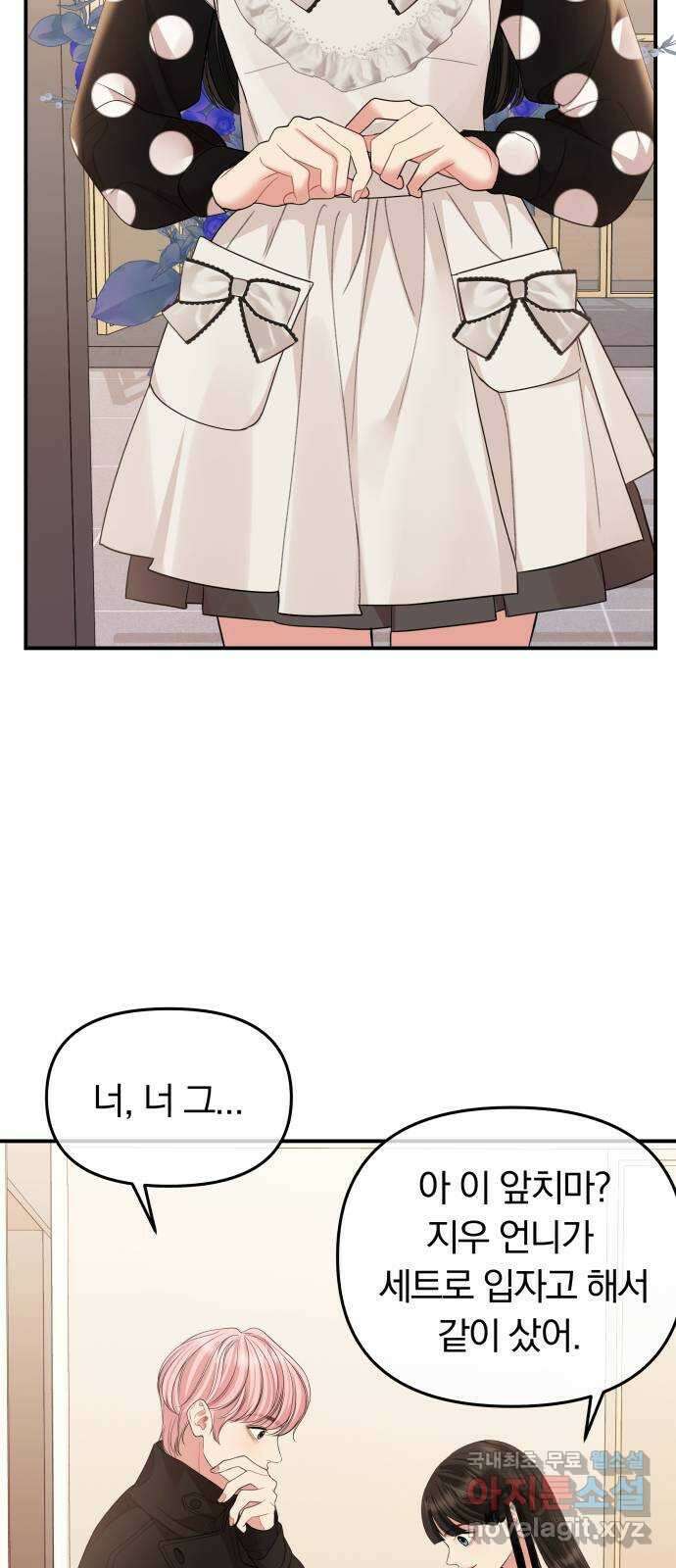 별을 삼킨 너에게 157화 36
