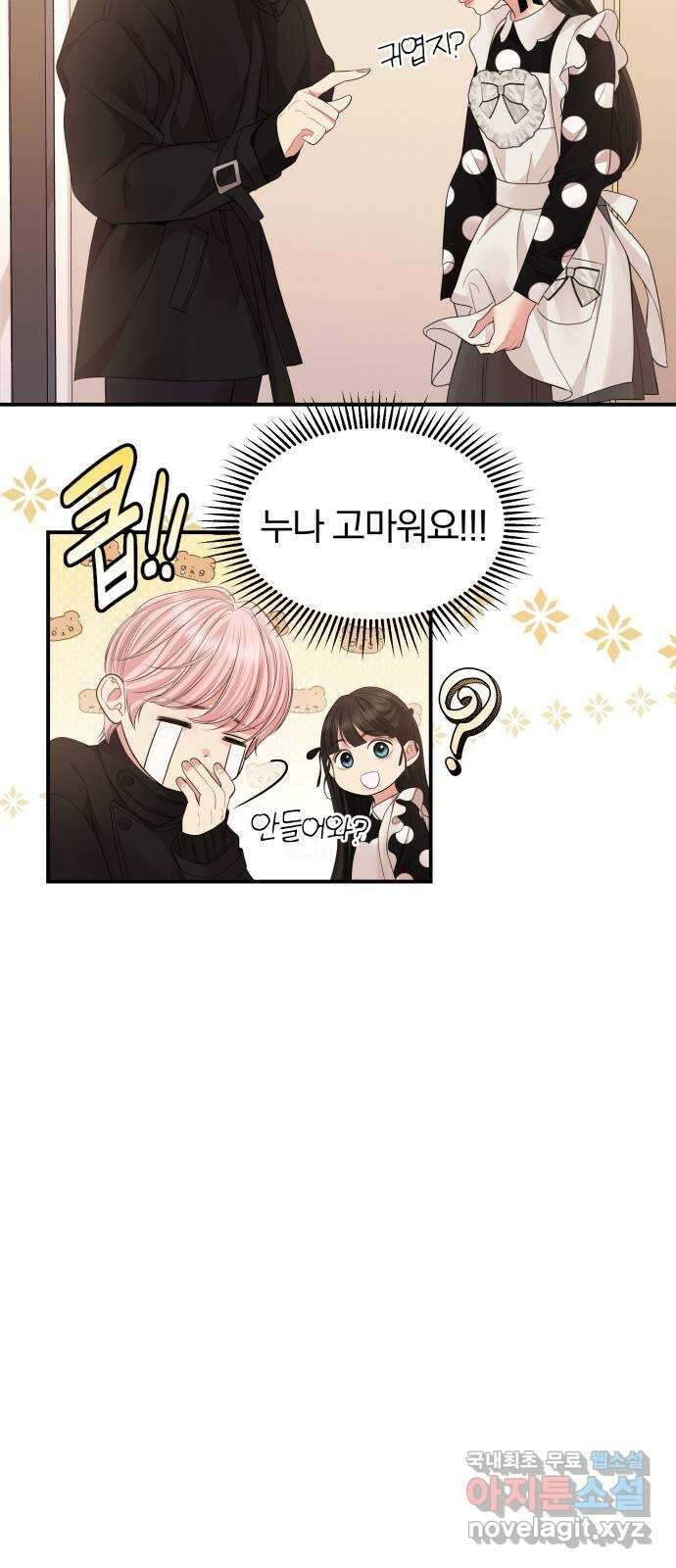 별을 삼킨 너에게 157화 37
