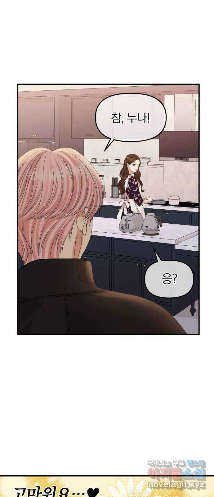 별을 삼킨 너에게 157화 39