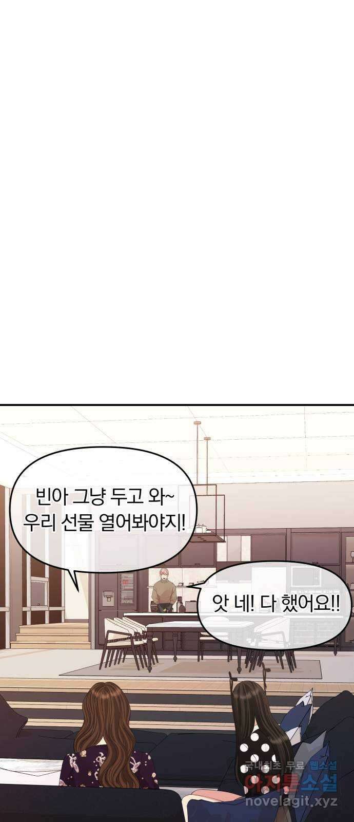 별을 삼킨 너에게 157화 43