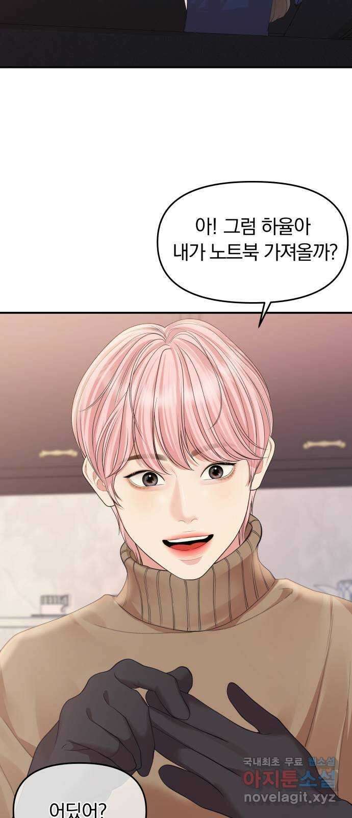 별을 삼킨 너에게 157화 44