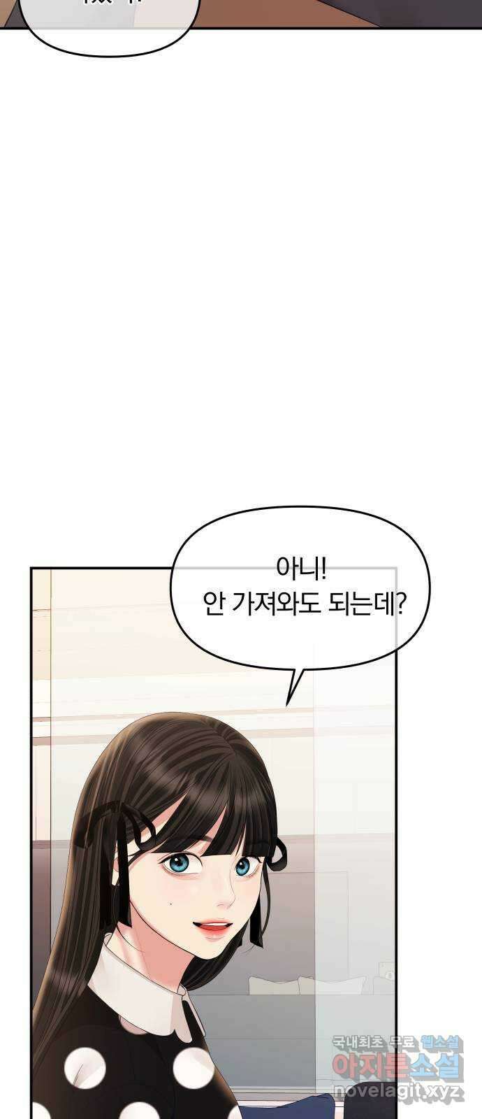 별을 삼킨 너에게 157화 45
