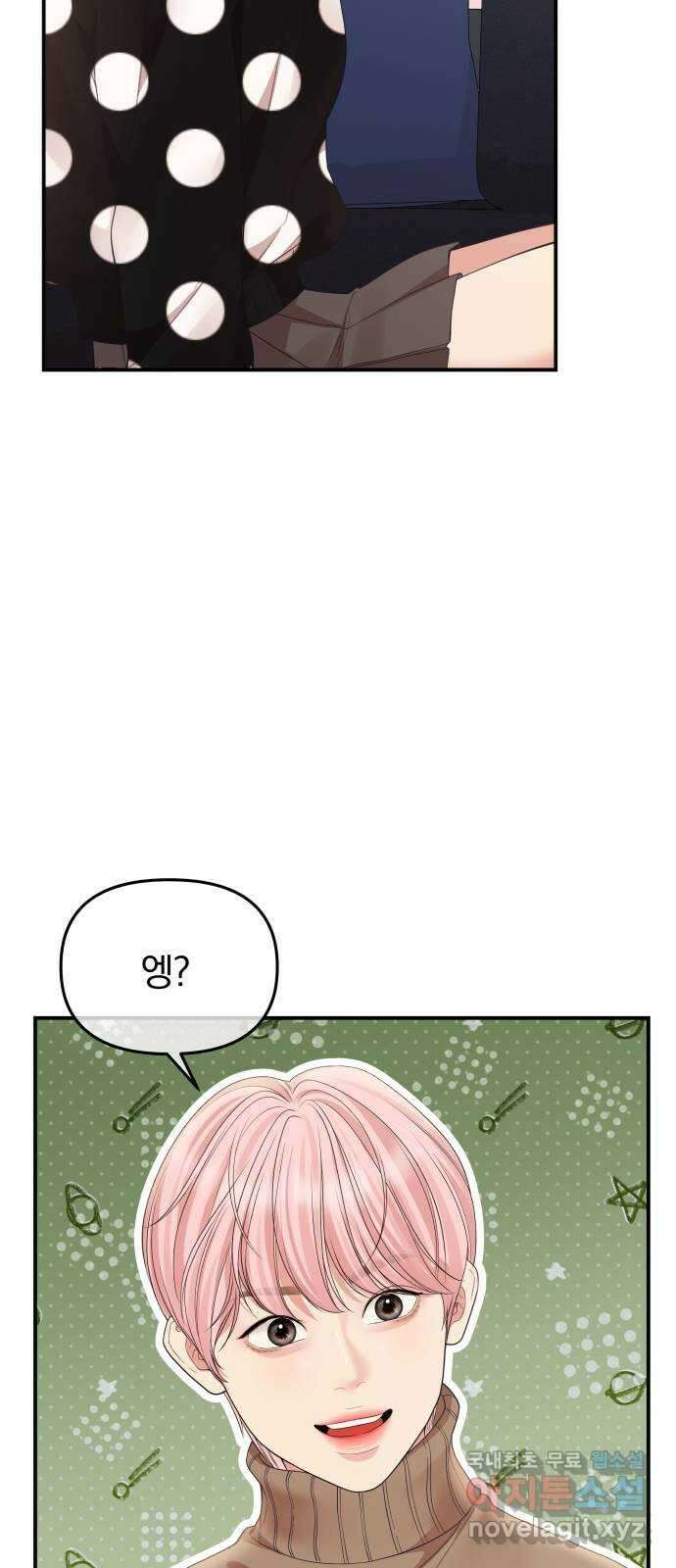 별을 삼킨 너에게 157화 46
