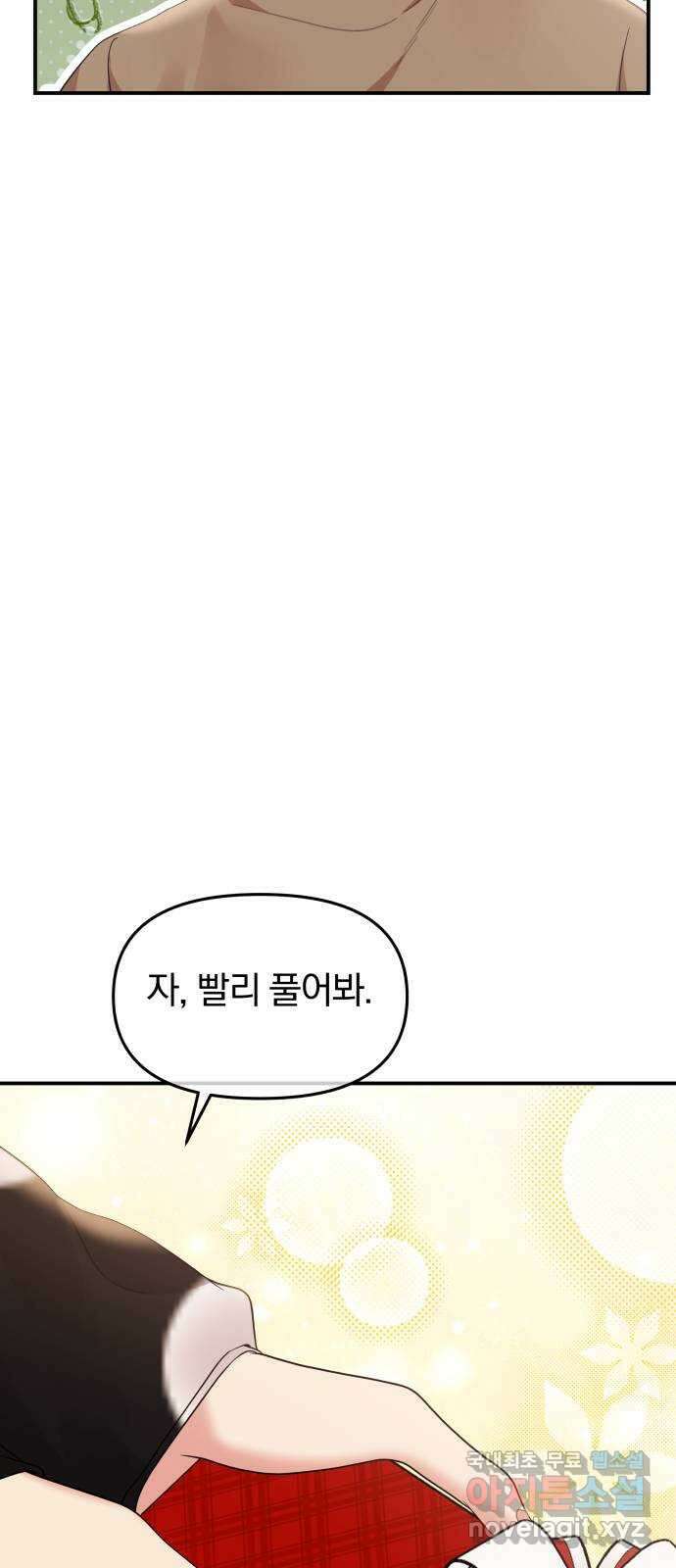별을 삼킨 너에게 157화 47