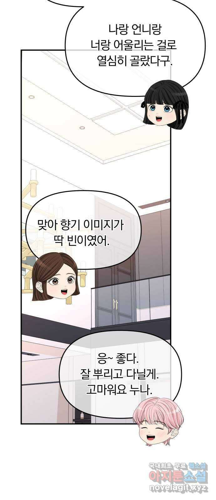 별을 삼킨 너에게 157화 52
