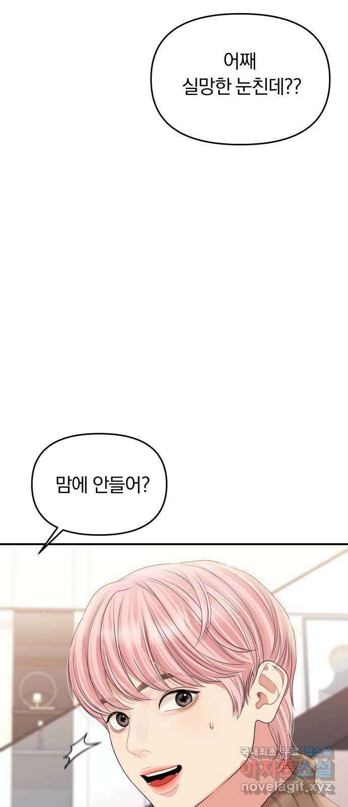 별을 삼킨 너에게 157화 54