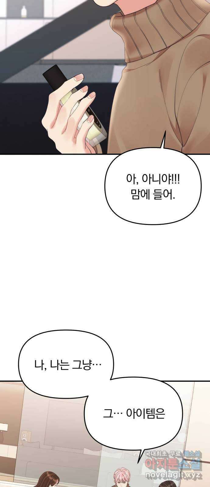 별을 삼킨 너에게 157화 55