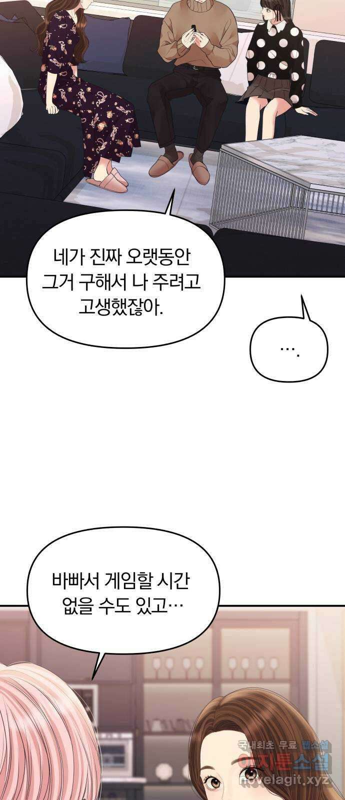 별을 삼킨 너에게 157화 56