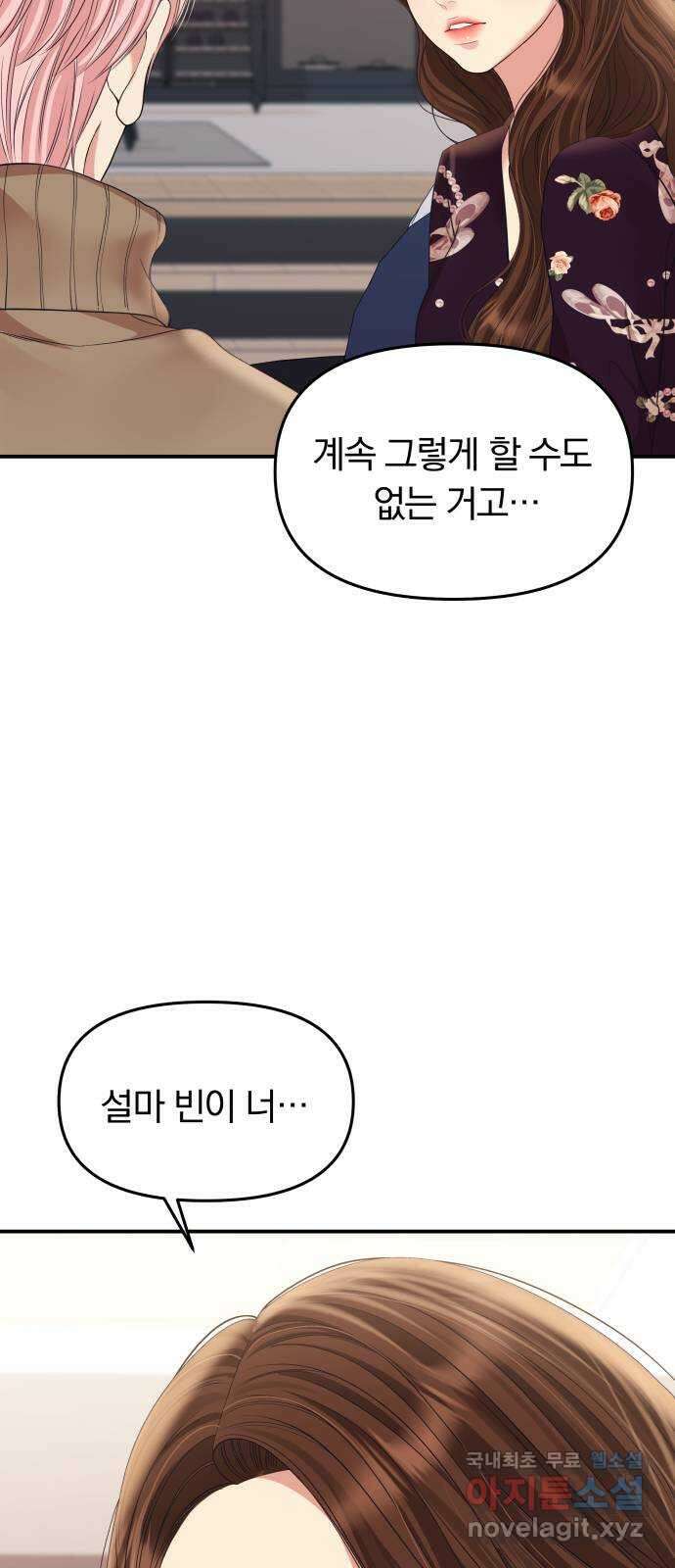 별을 삼킨 너에게 157화 57