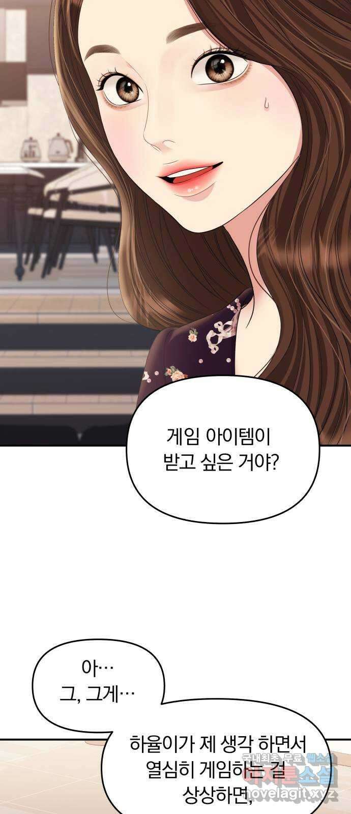 별을 삼킨 너에게 157화 58