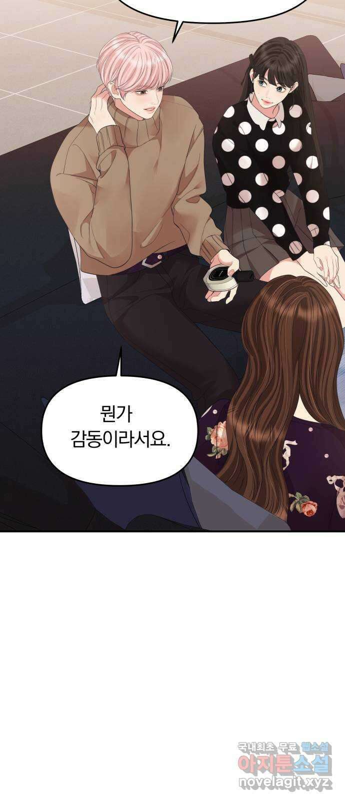 별을 삼킨 너에게 157화 59