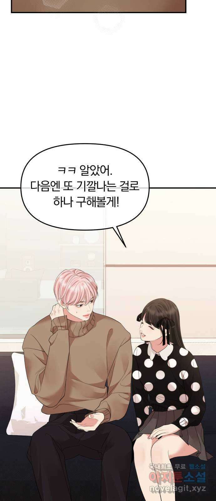 별을 삼킨 너에게 157화 61