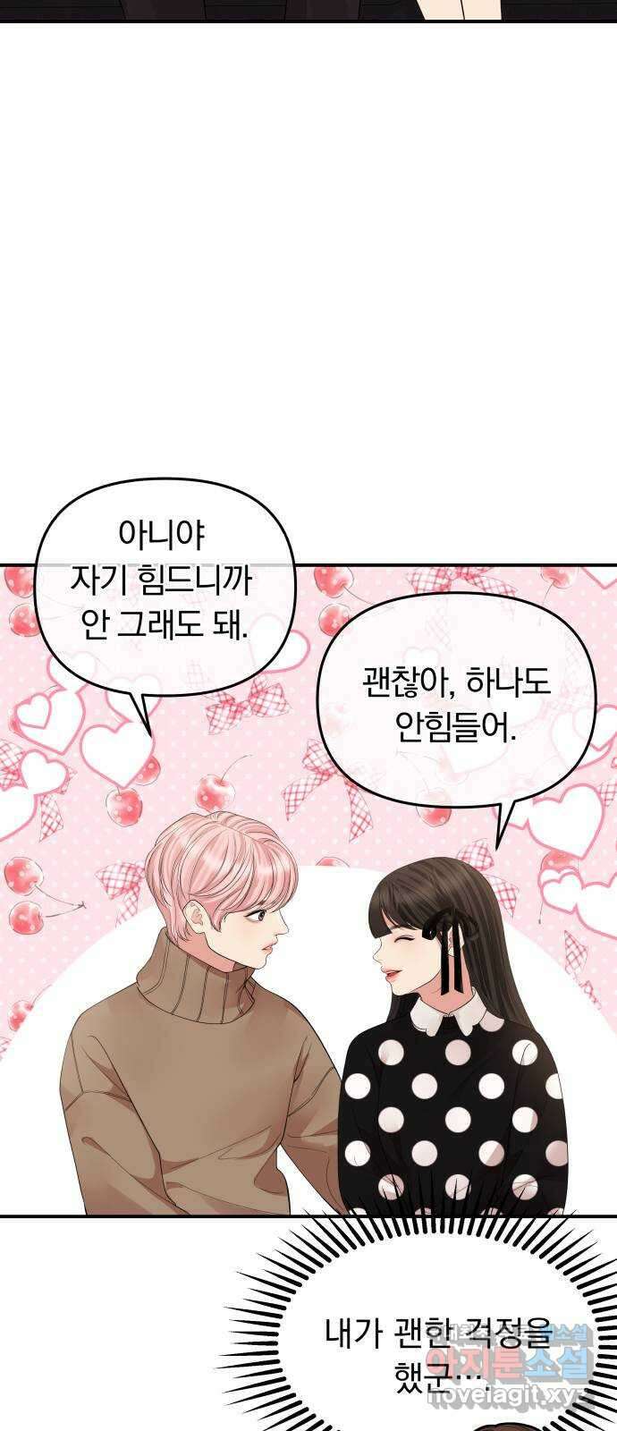 별을 삼킨 너에게 157화 62