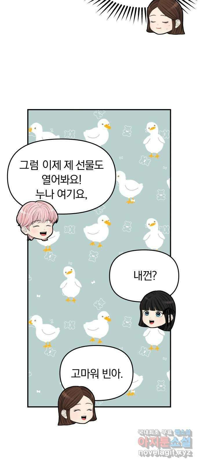 별을 삼킨 너에게 157화 63