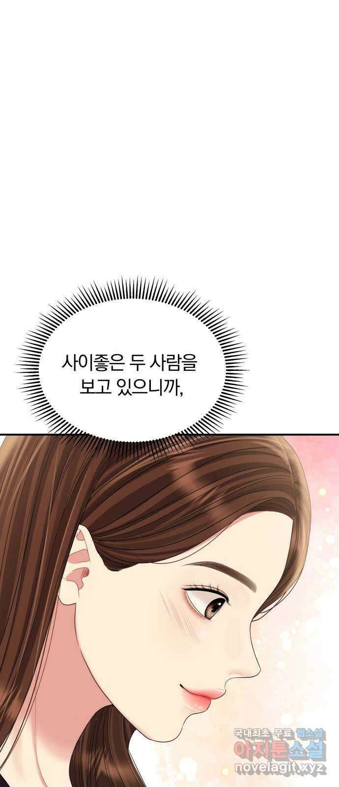별을 삼킨 너에게 157화 64