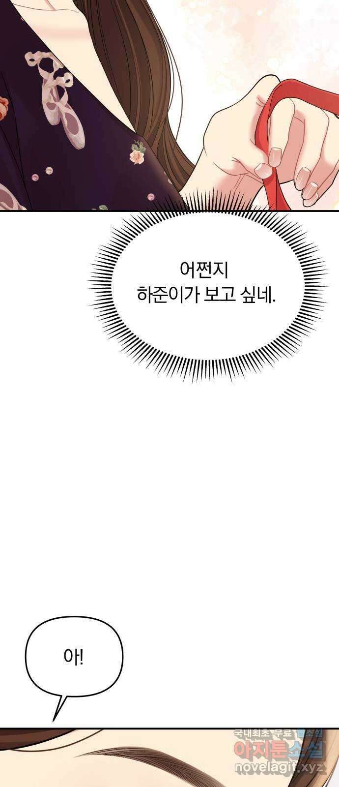 별을 삼킨 너에게 157화 65