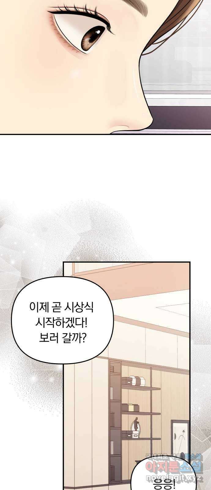 별을 삼킨 너에게 157화 66