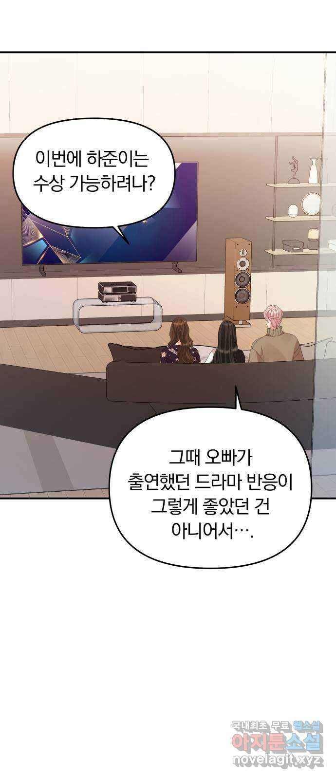 별을 삼킨 너에게 157화 69