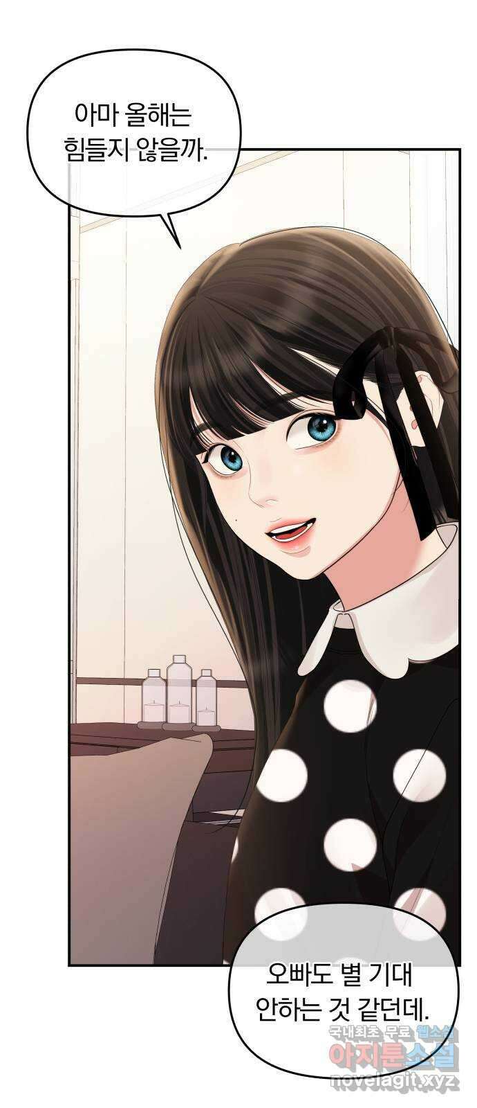 별을 삼킨 너에게 157화 70