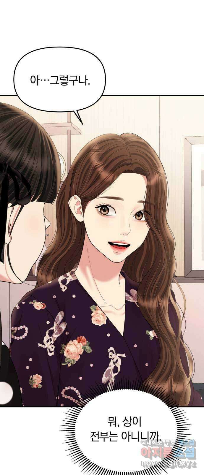 별을 삼킨 너에게 157화 71