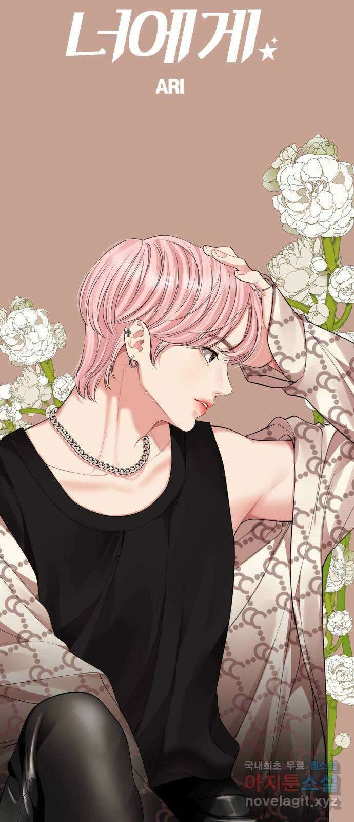 별을 삼킨 너에게 157화 73