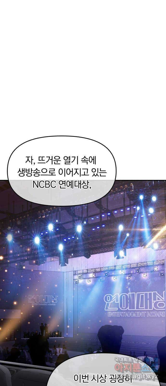 별을 삼킨 너에게 157화 75