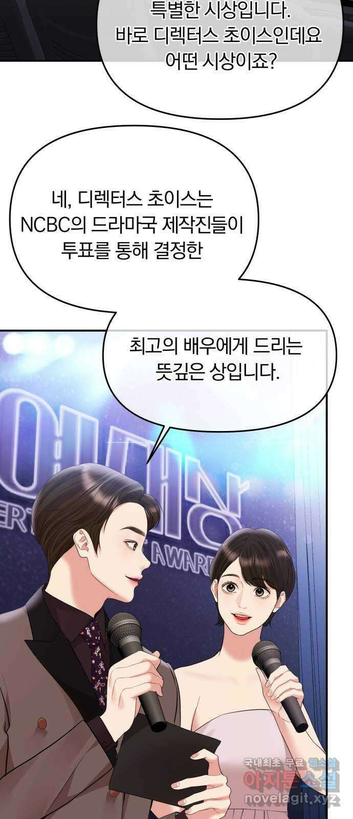 별을 삼킨 너에게 157화 76
