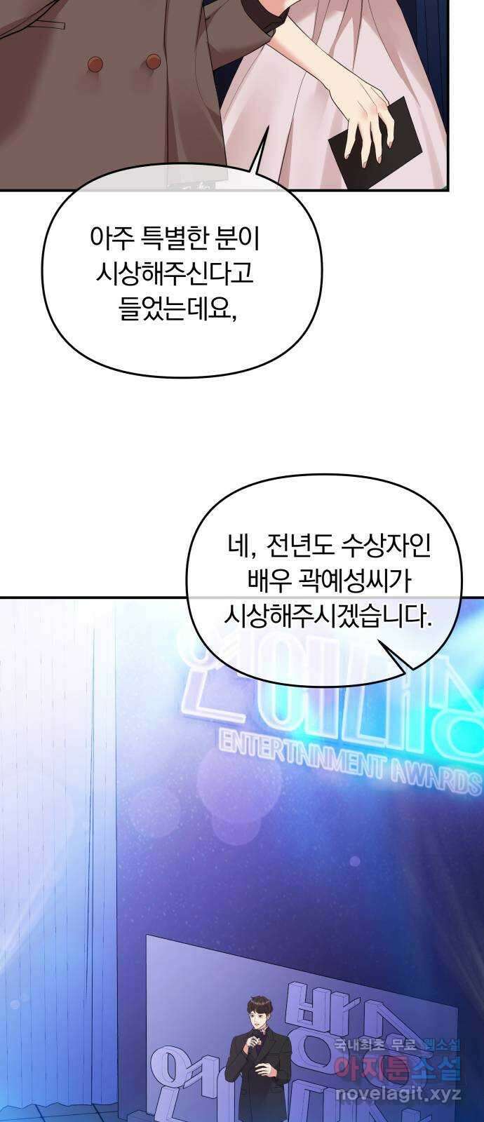 별을 삼킨 너에게 157화 77