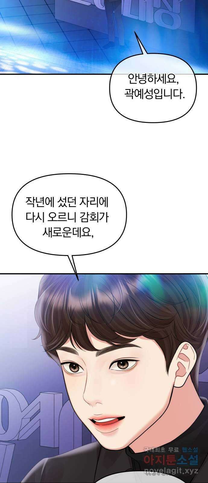 별을 삼킨 너에게 157화 78