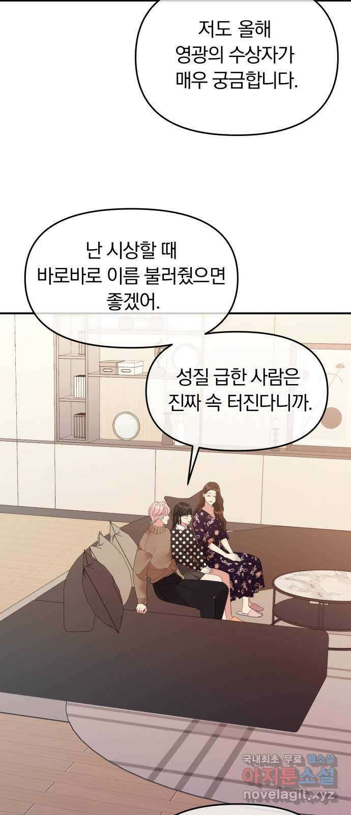 별을 삼킨 너에게 157화 79