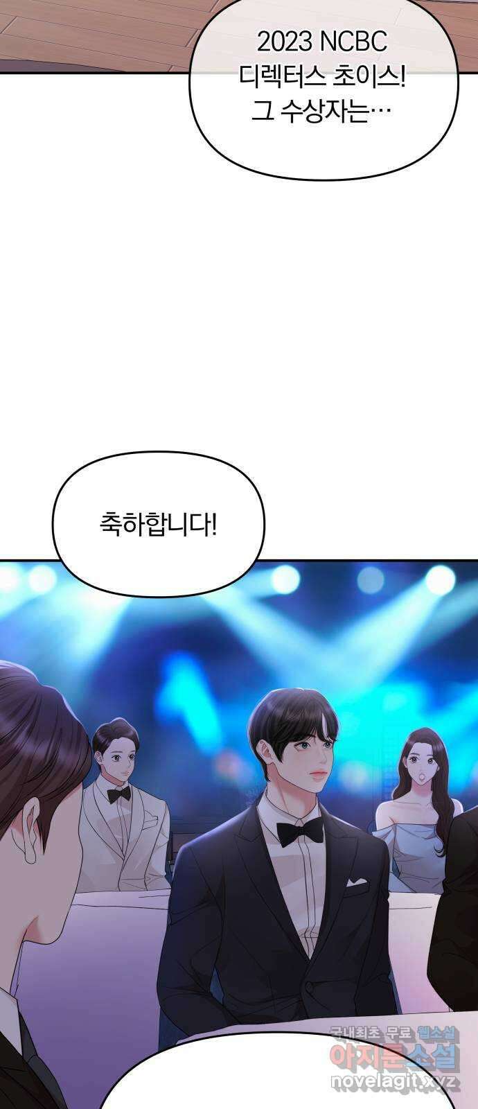 별을 삼킨 너에게 157화 80
