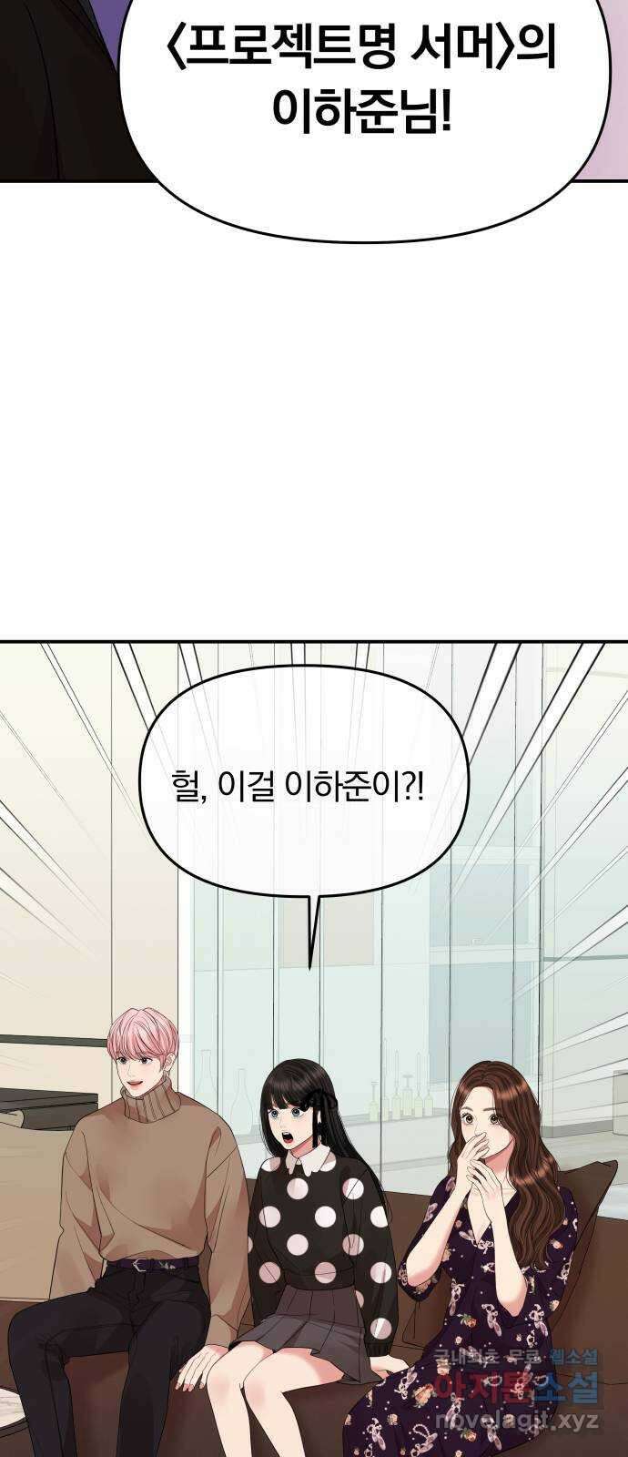 별을 삼킨 너에게 157화 81