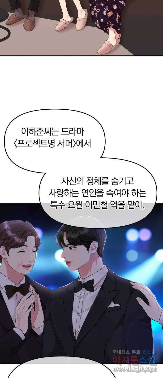 별을 삼킨 너에게 157화 82