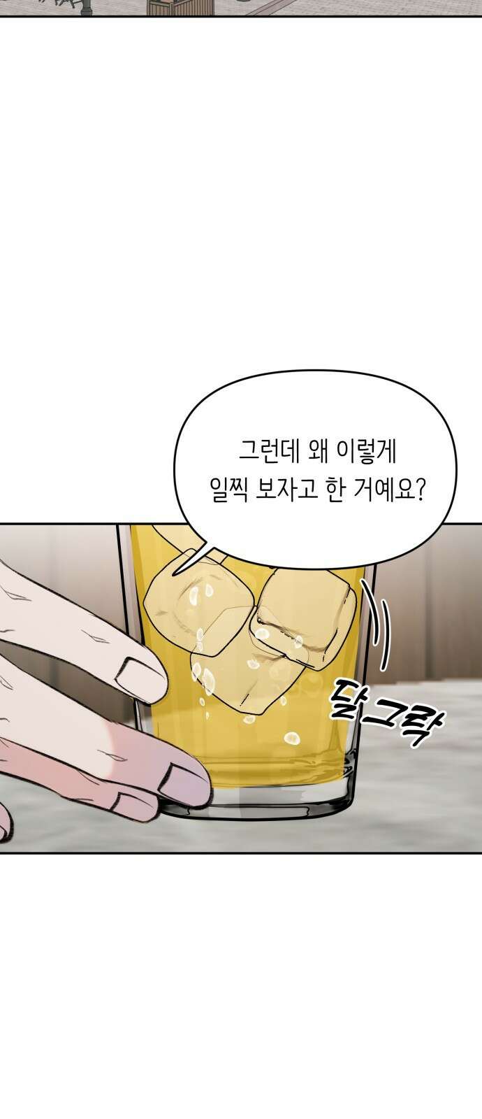 내가 사랑한 물고기 8화: 홀리는 물고기 7