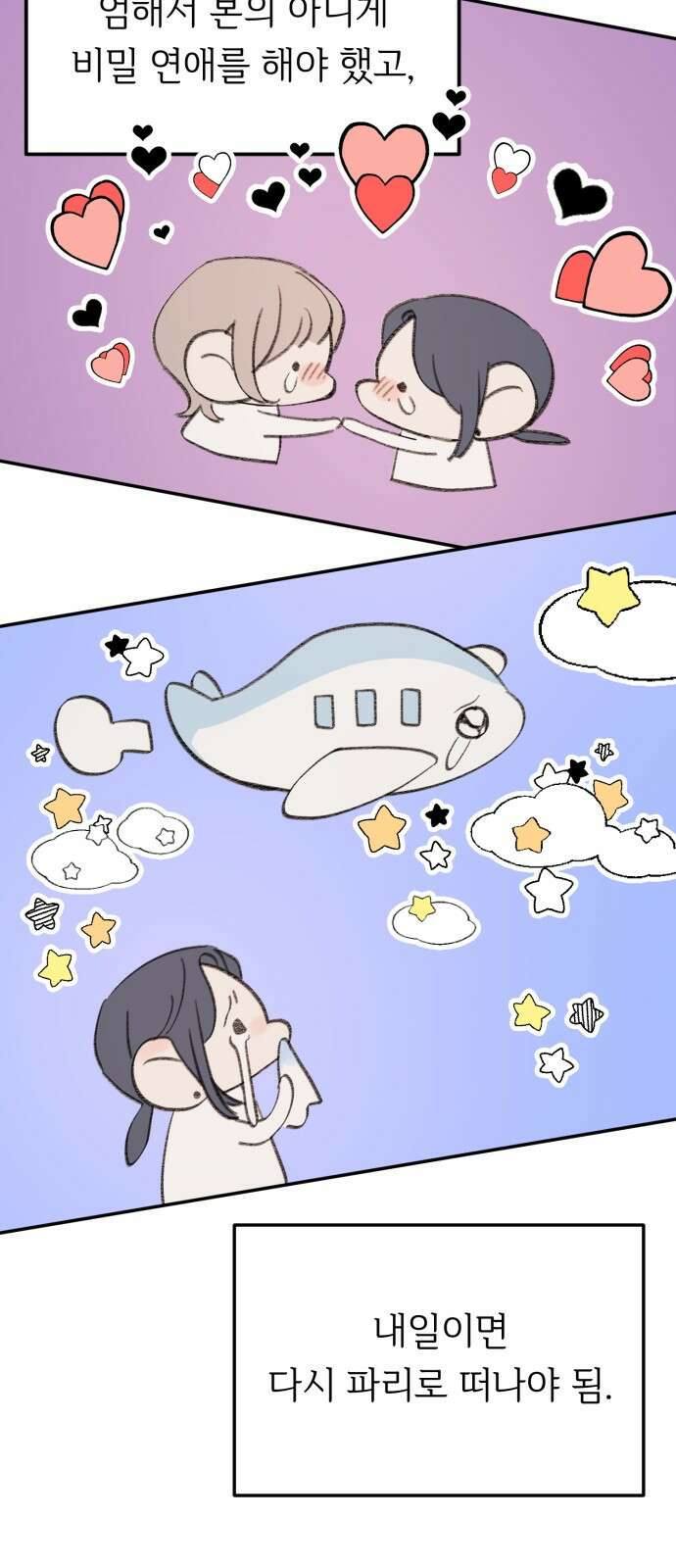 내가 사랑한 물고기 8화: 홀리는 물고기 10